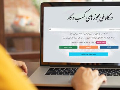 پرشکایت ترین مجوزها طی یک سال گذشته کدامند؟