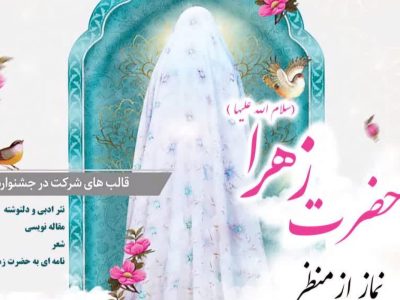 اولین جشنواره نماز استان البرز در یک قدمی پایان