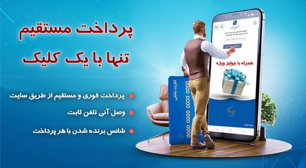 اهدای هدیه خوش حسابی به مشتریان مخابرات البرز