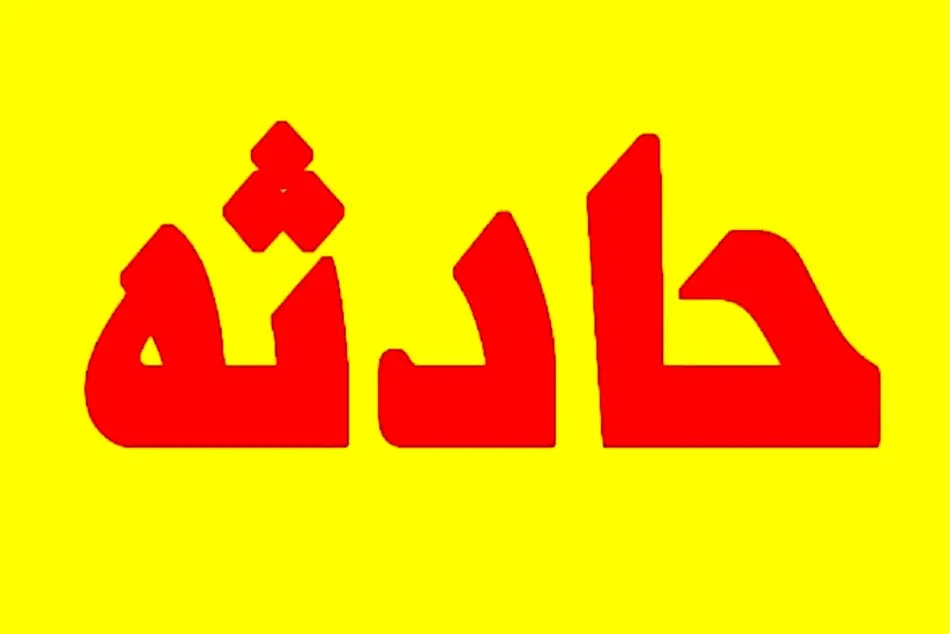 حریق یک واحد تجاری در مهرشهر کرج مهار شد