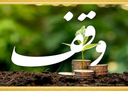 ثبت نخستین وقف نظرآباد در سال جاری با نیت خدمت به سلامت و قرآن
