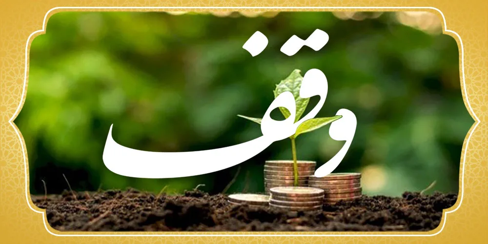 ثبت نخستین وقف نظرآباد در سال جاری با نیت خدمت به سلامت و قرآن