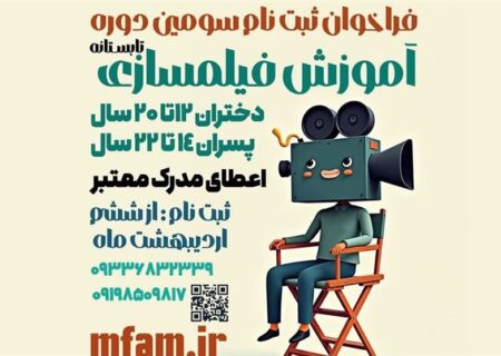 تربیت فیلم‌سازان متعهد در مدرسه مزرعه آفتابگردان