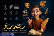 «رشدی نو» آغاز مسیر تربیت هنرمندان نوجوان البرز