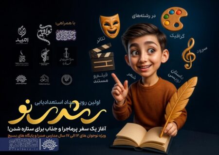 «رشدی نو» آغاز مسیر تربیت هنرمندان نوجوان البرز