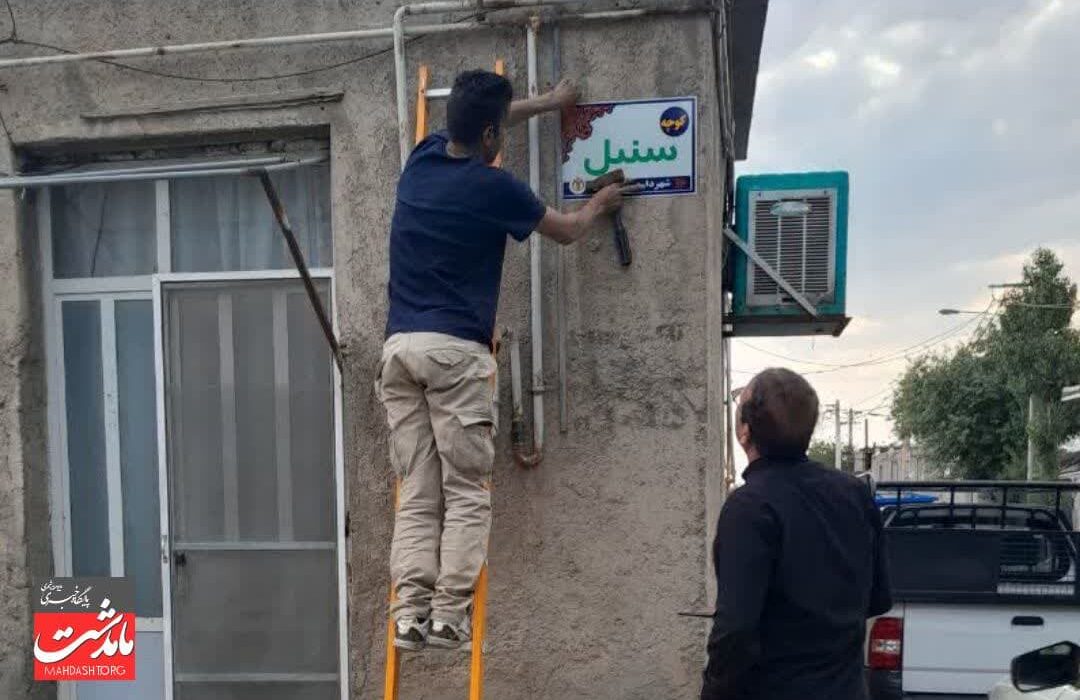 کوچه‌های ماهدشت صاحب تابلو می‌شوند