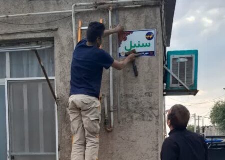 کوچه‌های ماهدشت صاحب تابلو می‌شوند