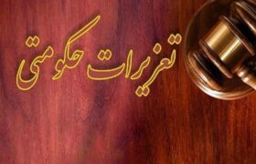 تعزیر قاچاقچی شیرخشک/ محکومیت تعمیرکار متخلف