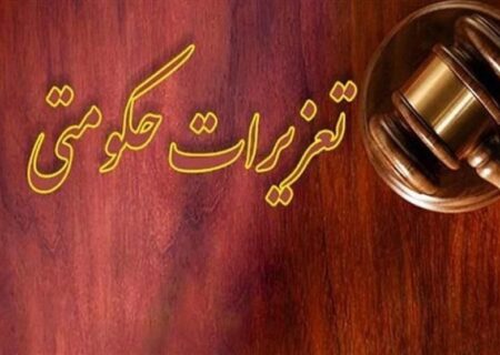 محکومیت قاچاقچی لوازم خانگی و جریمه 7 میلیاردی