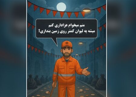 اجرای پویش «پاکبان محرم» در کرج