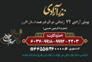 اجرای پویش نذر آزادی در البرز برای آزادی ۷۲ زندانی