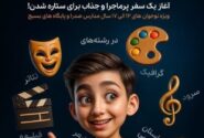 تمدید مهلت ثبت‌نام در رویداد استعدادیابی رشدی‌نو تا ۱۷ تیر