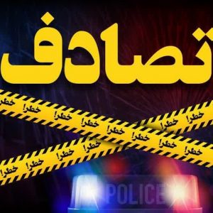 تصادف زنجیره ای و مصدومیت 9 نفر در اتوبان قزوین کرج