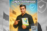 مسابقه بزرگ کتاب‌خوانی با محور امنیت سایبری برگزار می‌شود