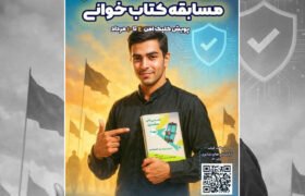 مسابقه بزرگ کتاب‌خوانی با محور امنیت سایبری برگزار می‌شود