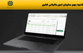 امکان تغییر پرونده مالیات تکلیفی پزشکان در سامانه واکنش به اطلاعات ۱۶۹ و ۱۶۹ مکرر