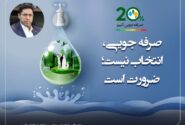 پیوستن شهردار ماهدشت به پویش ملی «۲۰٪ کمتر مصرف کنیم»