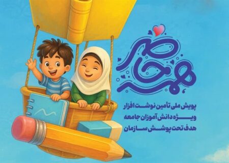 پویش «همه حاضر» در البرز کلید خورد؛ هیچ کودکی نباید از تحصیل بازبماند