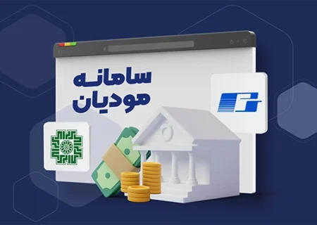 راه‌اندازی سرویس برخط استعلام صورتحساب‌های الکترونیکی در سامانه مؤدیان