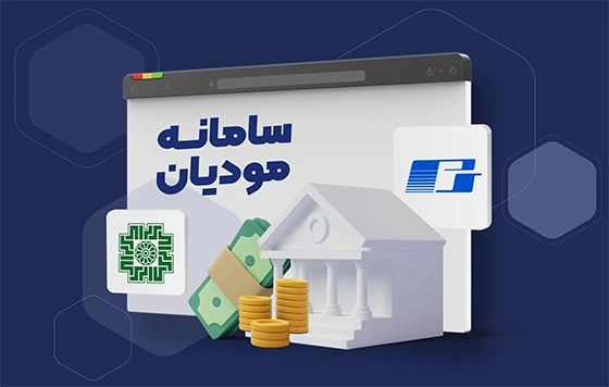 راه‌اندازی سرویس برخط استعلام صورتحساب‌های الکترونیکی در سامانه مؤدیان