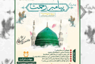 پویش فرهنگی «پیامبر رحمت» در البرز اجرا می شود