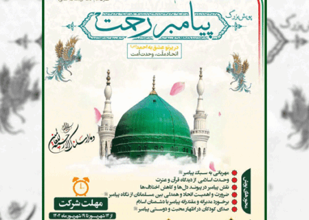 پویش فرهنگی «پیامبر رحمت» در البرز اجرا می شود