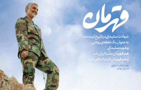 از کویر تا قله؛ روایت مردی که ایران را سربلند نگه داشت