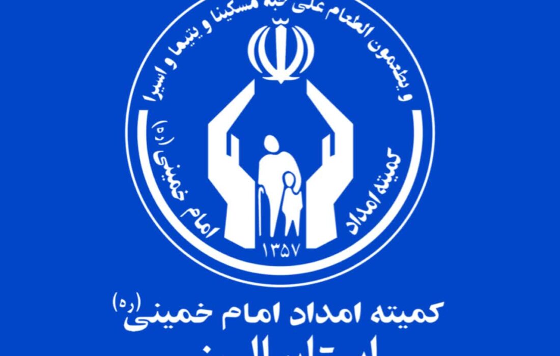 اهدای ۳ هزار تخته فرش و پادری به مددجویان کمیته امداد