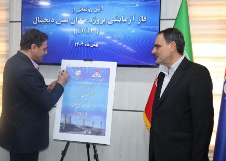 رونمایی از مرحله نخست دیجیتال‌سازی میادین نفتی