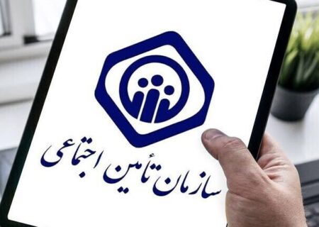 کارشناسان حقوقی ضامن صیانت از منابع سازمان تأمین اجتماعی هستند