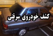 خودروی سرقتی در ساوجبلاغ توقيف شد