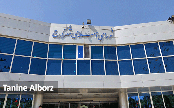 در صحن شورای اسلامی شهر کرج چه گذشت؟