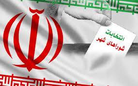 انتشار اسامی نهایی نامزدهای شورای شهر از ۲۶ تا ۲۸ اسفند
