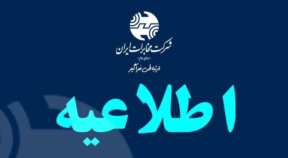 افزایش اعتبار مکالمه تلفن ثابت در زمان جنگ