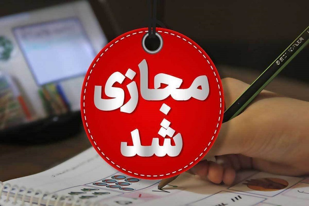 امتحانات مدارس در البرز مجازی شد