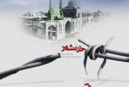 خرمشهر؛ مشقِ غیرت در کلاسِ ایثار