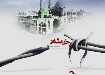 خرمشهر؛ مشقِ غیرت در کلاسِ ایثار