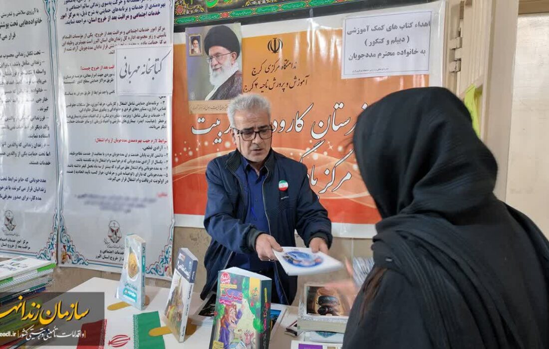 اهدای دوهزار جلد کتاب به فرزندان زندانیان