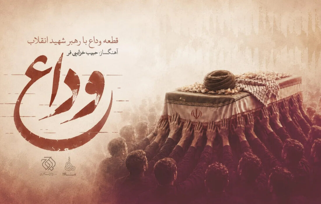 اعلام جزئیات مراسم وداع و تشییع پیکر رهبر شهید انقلاب