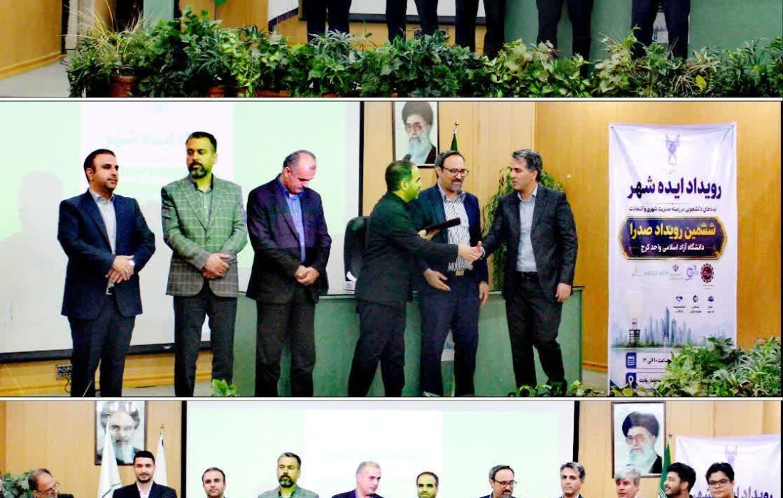 نقشآفرینی دانشجویان البرزی در حل مسائل شهری/ معرفی ۶ ایده برتر در رویداد «صدرا»