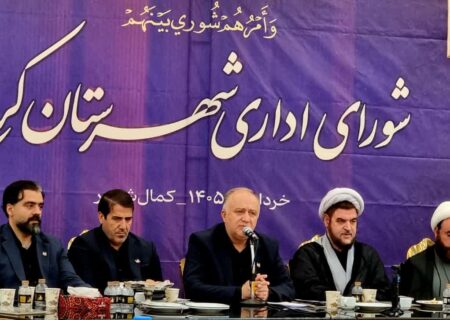 مدیریت اعتبارات عمرانی و تکمیل پروژه‌های نیمه‌تمام؛ اولویت‌های کلیدی سال ۱۴۰۵ کمالشهر