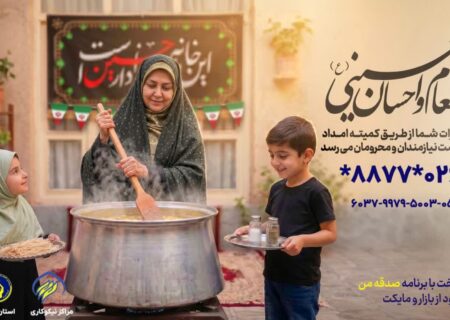 آغاز پویش «اطعام و احسان حسینی» در البرز
