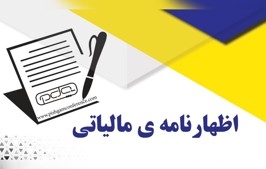 فرصت طلایی مودیان البرز برای اصلاح اظهارنامههای سال ۱۴۰۴؛ 31 تیرماه آخرین مهلت است