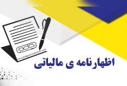 فرصت طلایی مودیان البرز برای اصلاح اظهارنامه‌های سال ۱۴۰۴؛ 31 تیرماه آخرین مهلت است