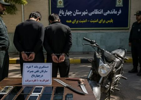 دستبند پلیس بر دستان سارقان خشن تلفن همراه در چهارباغ