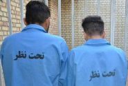 سارقان سریالی مدارس کرج در دام پلیس البرز