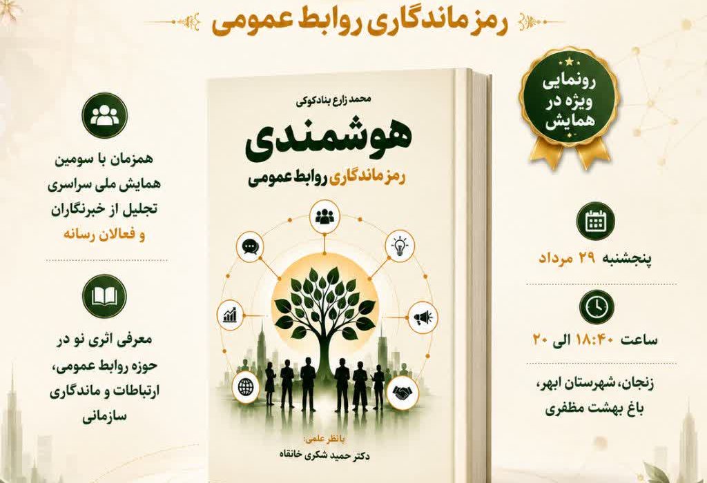 رونمایی از کتاب نویسنده البرزی در قلب همایش ملی رسانه در ابهر