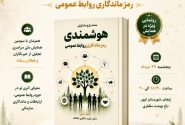 رونمایی از کتاب نویسنده البرزی در قلب همایش ملی رسانه در ابهر