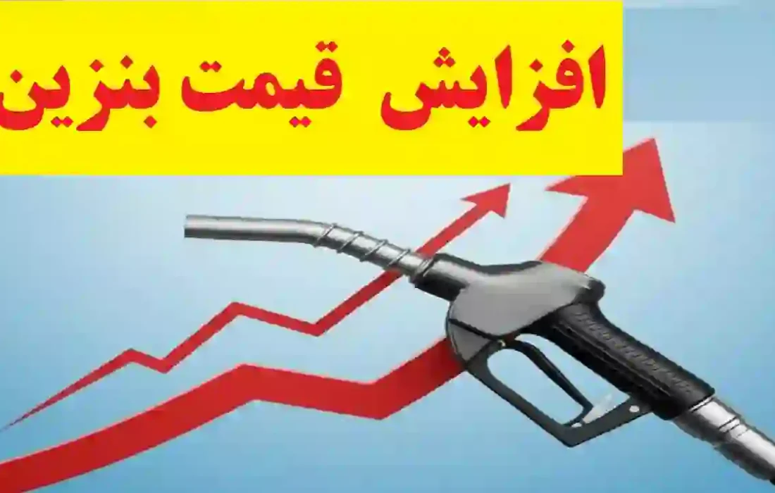 اصلاح قیمت بنزین باید تدریجی باشد