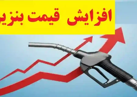 اصلاح قیمت بنزین باید تدریجی باشد